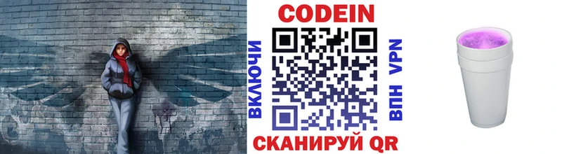 Кодеин напиток Lean (лин)  Североморск 